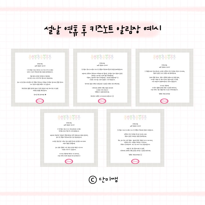 [명절절] 설날 연휴 후 키즈노트 알림장 예시 5종 25ver : 네이버 블로그