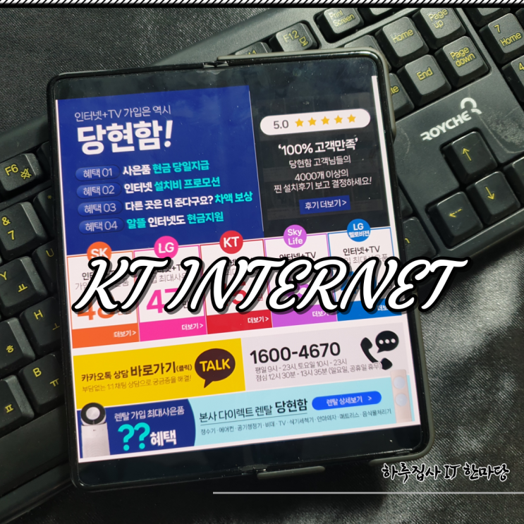 KT 인터넷 요금제 종류 혜택 정보 : 네이버 블로그