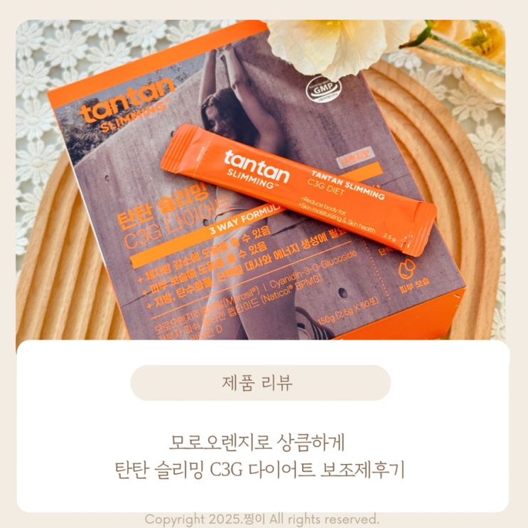 모로오렌지로 상큼하게 탄탄 슬리밍 C3G 다이어트 보조제후기 : 네이버 블로그