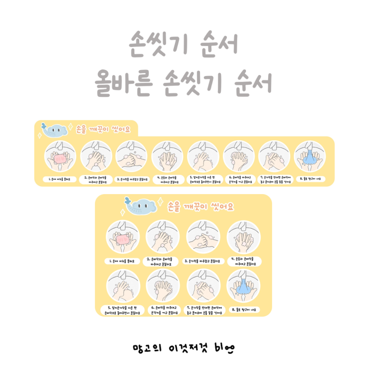 [신학기준비] 손씻기순서 도안 / 손씻기 순서도 /올바른 손씻기 순서 도안 / 어린이집 화장실 환경구성 / 손씻기 순서 그림 ...