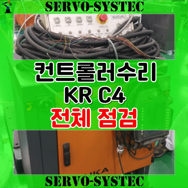 쿠카컨트롤러테스트 KUKA CONTROLLER TEST KR C4 : 네이버 블로그