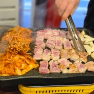 [서울 응암] 맛있는 김치 삼겹살을 구워주셔서 너무 편한 '통김치삼겹살'