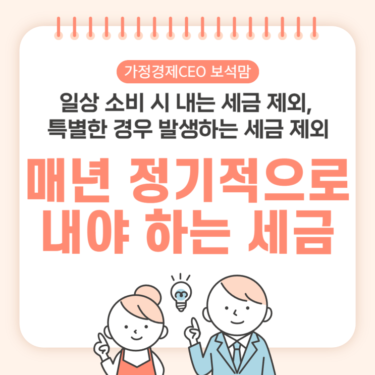 매년 정기적으로 내야 하는 세금 (국세, 지방세 총정리) : 네이버 블로그