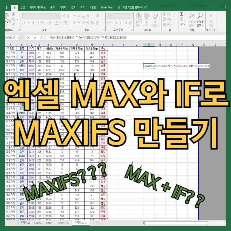 엑셀 2013 MAXIFS :: MAXIFS 만들기 범위 내 최대값 구하기 : 네이버 블로그