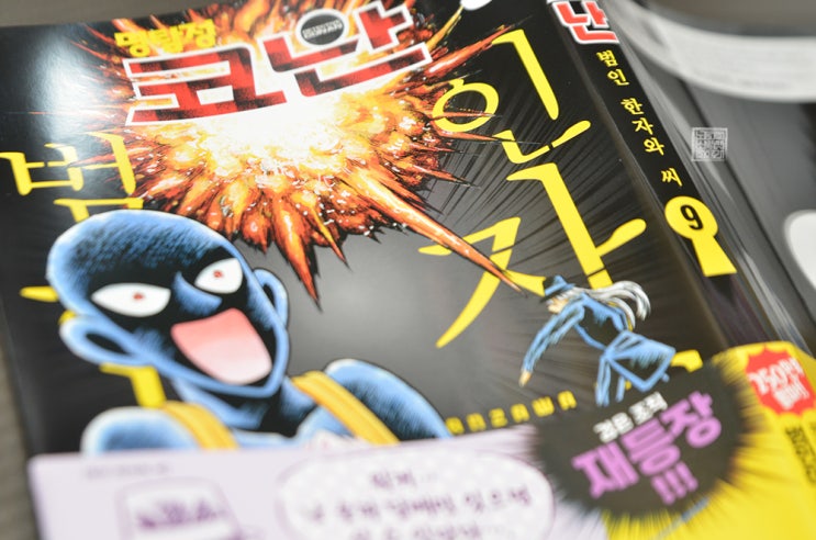 명탐정 코난 범인 한자와 씨 9권 후기 : 네이버 블로그