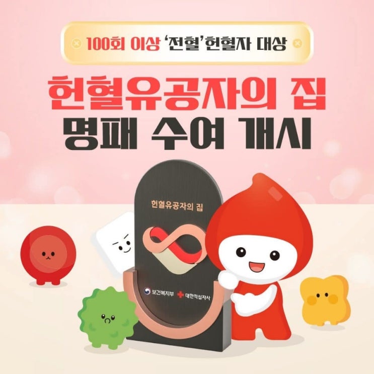 전혈(100회)대상 '헌혈유공자의 집' 명패 : 네이버 블로그