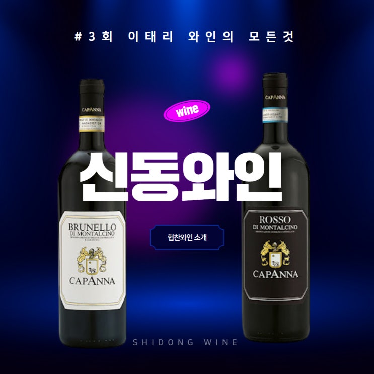 [#2 협찬와인 소개] 카파나 BDM vs RDM (이태리 와인 강의) : 네이버 블로그