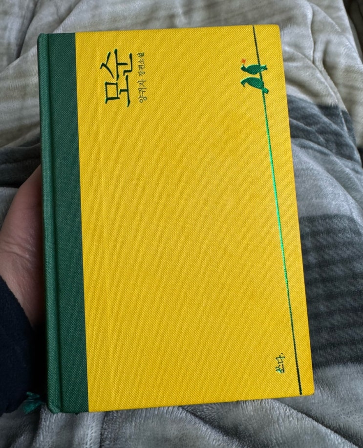 모순_양귀자 : 네이버 블로그