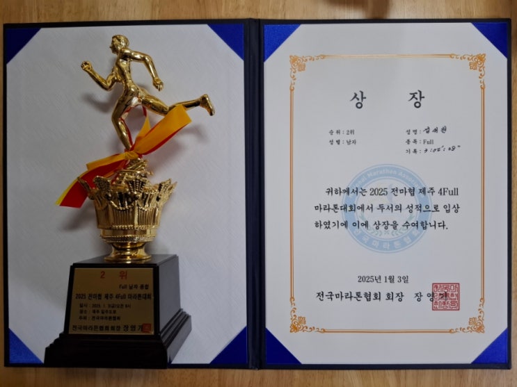 2025 전마협 제주 4Full 마라톤대회_1일차 2위