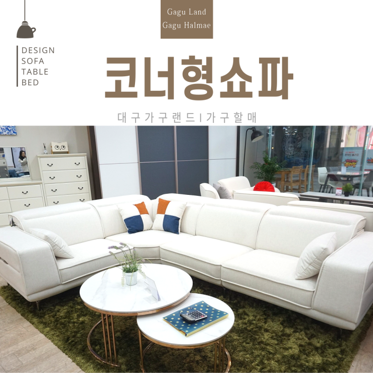 25평 코너형 쇼파 6인용소파 추천 : 네이버 블로그