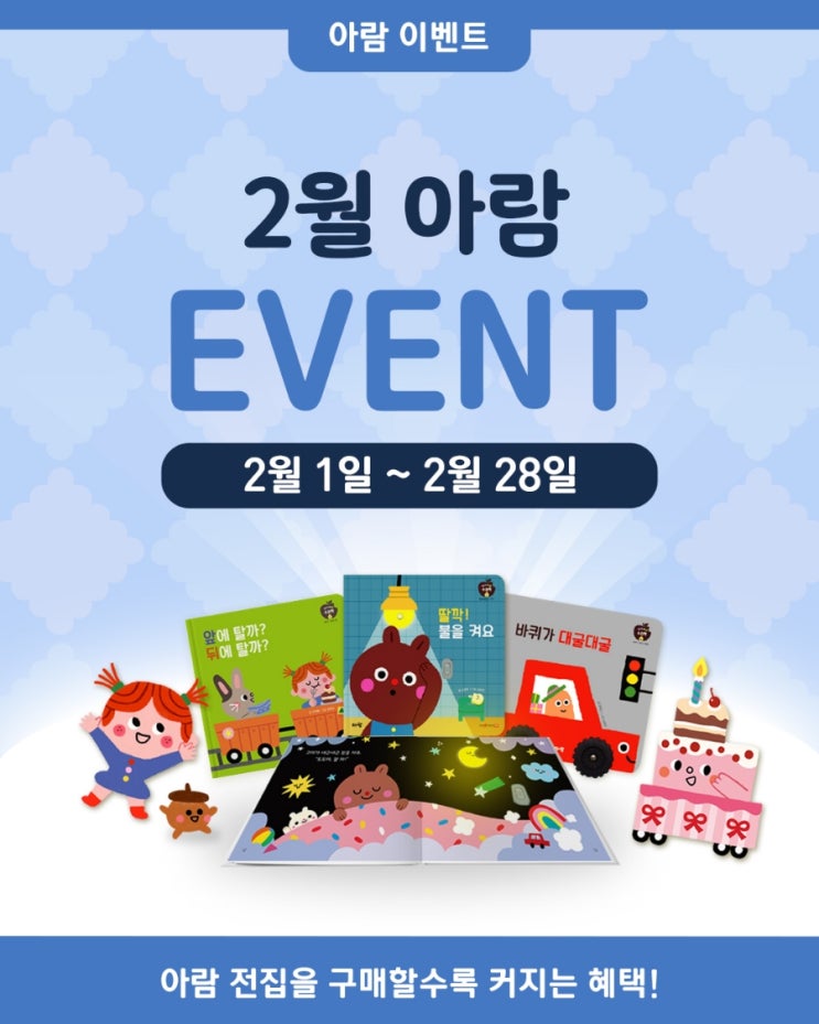 2월 아람/아람북스/아람출판사 구매 이벤트 안내드립니다 윈윈 : 네이버 블로그