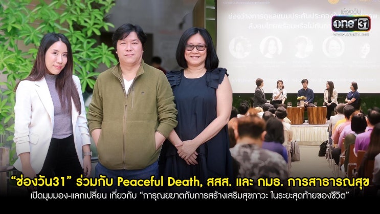 [태국] 안락사 세미나, 성황리에 개최되다!