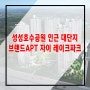 천안 아파트 분양 서북구 성성호수공원 자이 레이크파크