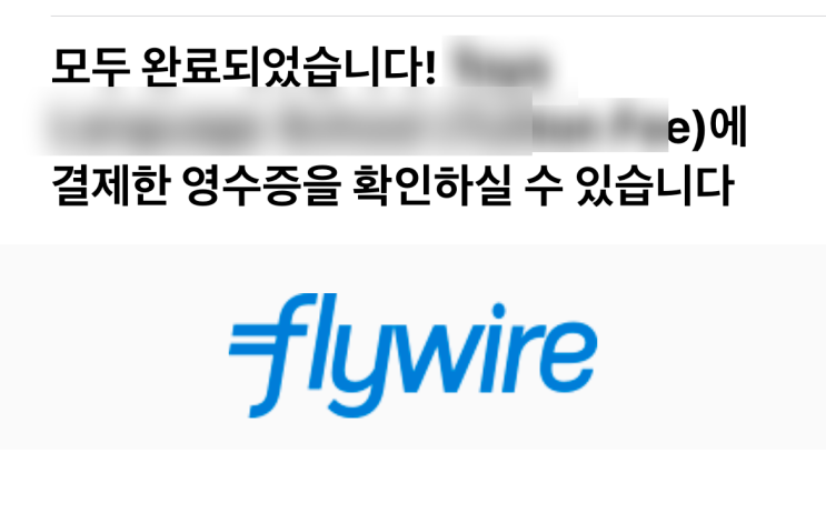 해외 송금, 유학 학비 송금 Flywire 사용방법, 일본 후기 [해외유학정보] : 네이버 블로그