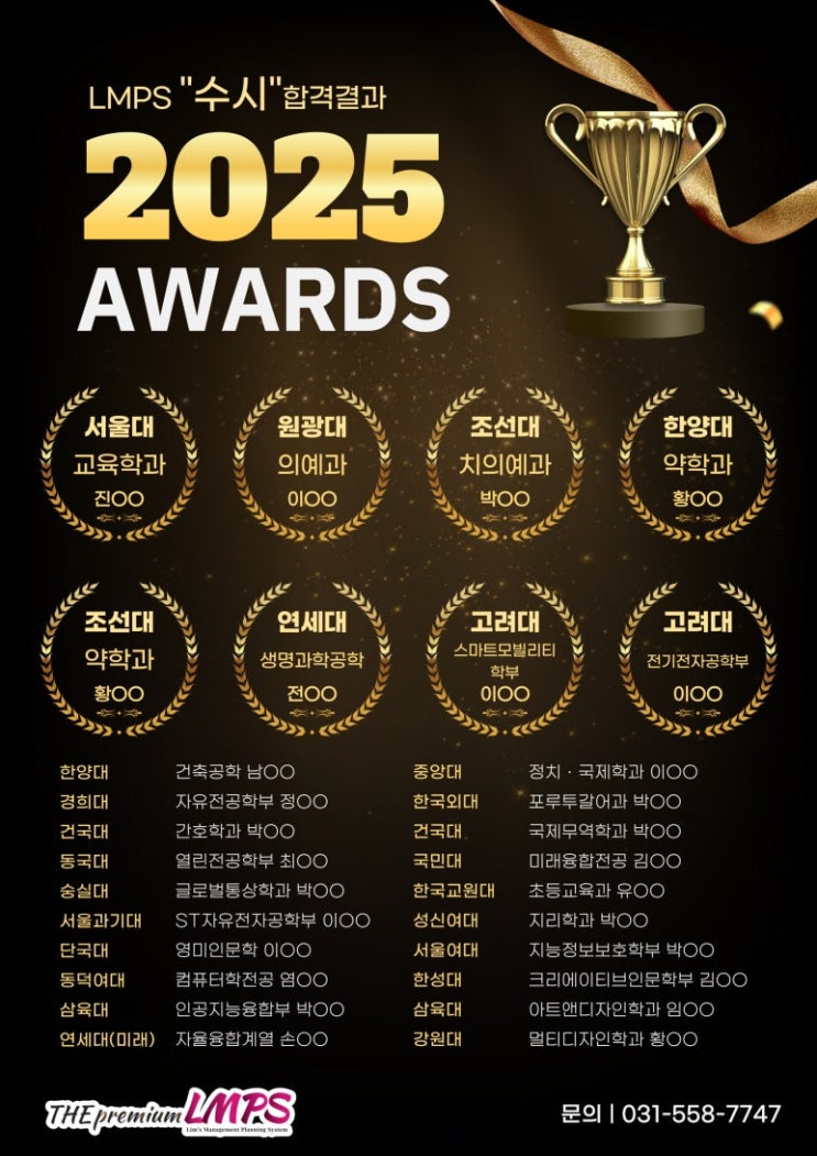 다산고등수학 LMPS 빛나는 2025학년도 수시합격 결과 : 네이버 블로그