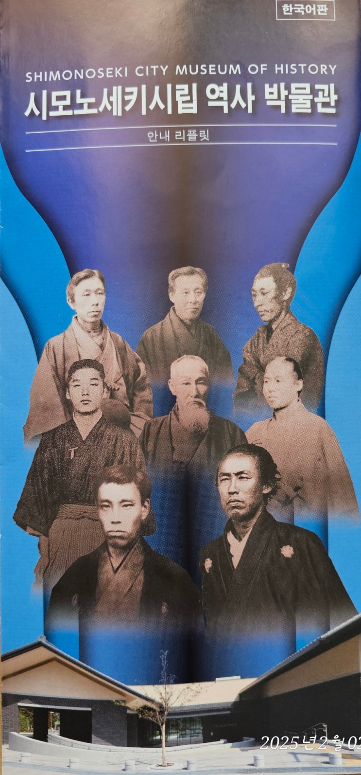시모노세키시립 역사 박물관 안내 리플릿