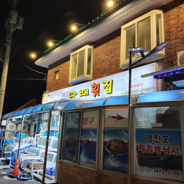 양양 쏠비치 근처 횟집 다래횟집 내돈내산 후기 : 네이버 블로그