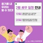 2025년 2월 주요 세무 일정 안내(원천세, 면세사업장 신고, 지급명세서 제출)