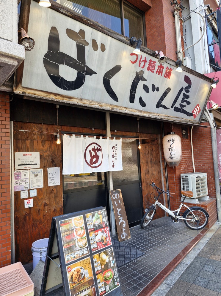 히로시마 일본라멘 맛집 바쿠단야 도바시(ばくだん屋 土橋店)