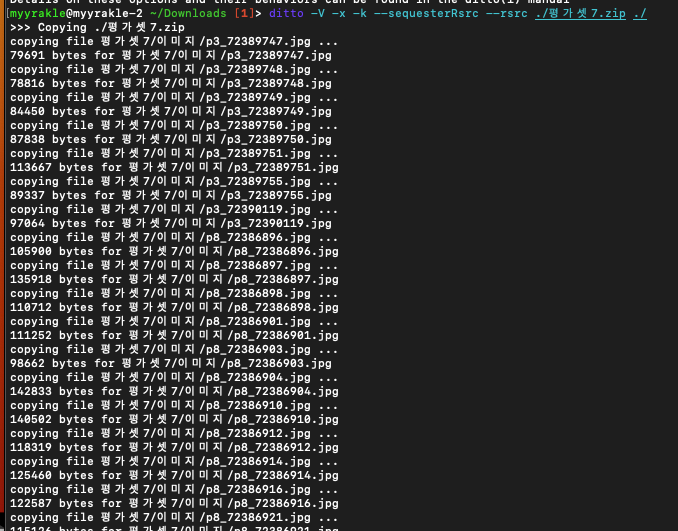 [MacOS] unzip시 오류: checkdir error: Illegal byte sequence : 네이버 블로그