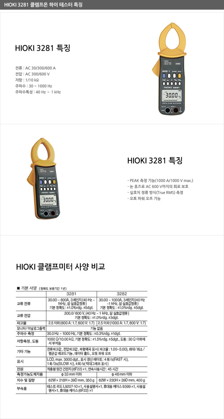 HIOKI 3282 디지털 클램프 : 네이버 블로그