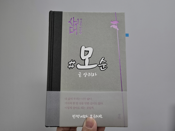 역주행하는 소설 양귀자의 