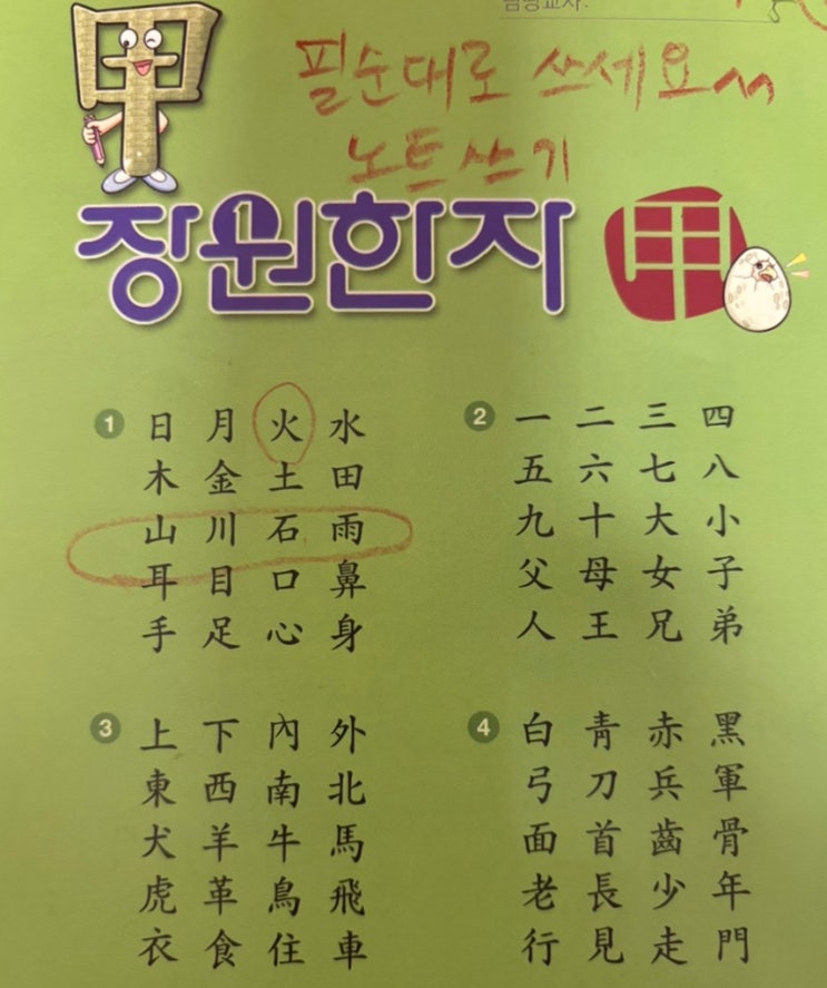 예비 초3 한자 공부, 장원한자 학습지 한 달 후기 : 네이버 블로그