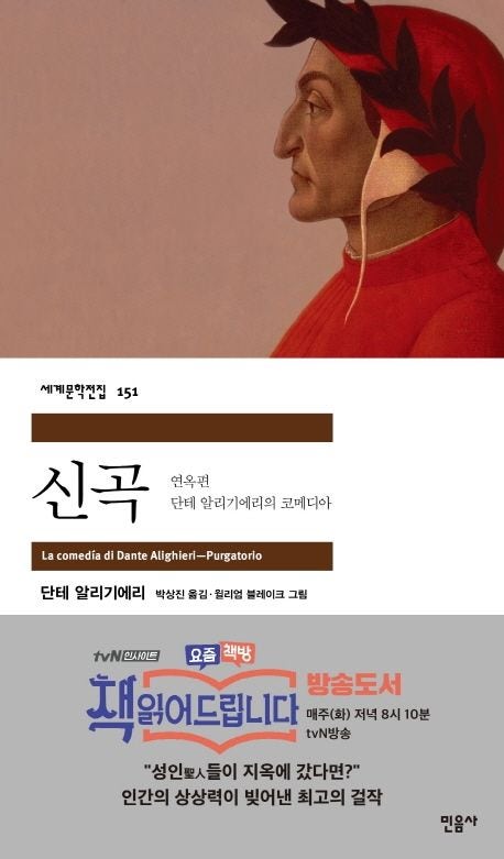 [공유 자료] 독서 토론 질문지 『신곡: 연옥 편』 - 연옥 산을 오르며 진정한 속죄를 묻다 : 네이버 블로그