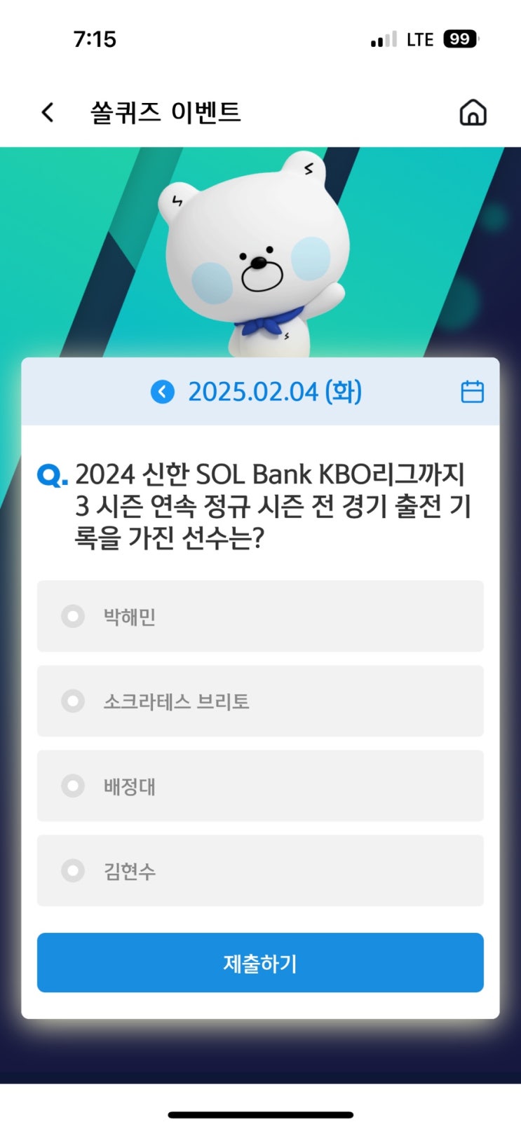 2024 신한 SOL Bank KBO리그까지 3 시즌 연속 정규 시즌 전 경기 출전 기 록을 가진 선수는? : 네이버 블로그
