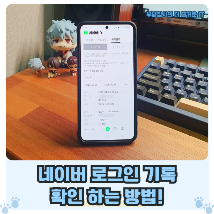 네이버 로그인 기록 확인 PC와 모바일에서 하는 법 : 네이버 블로그
