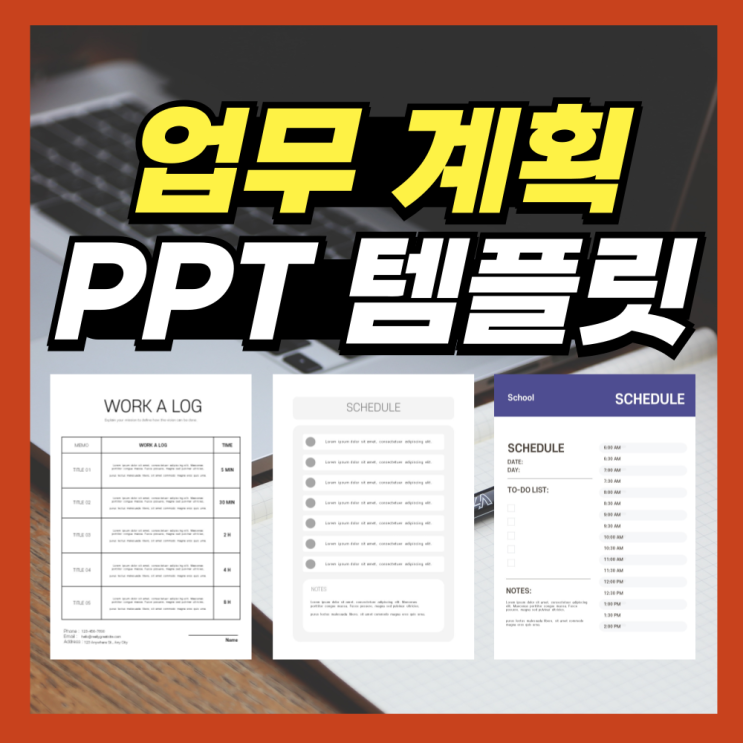 업무 계획 일지 PPT템플릿 양식 좋은데? : 네이버 블로그
