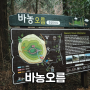 【여행】 바농오름, (작은, 큰)지그리오름, 민오름에서 천산까지 강행군 트레킹