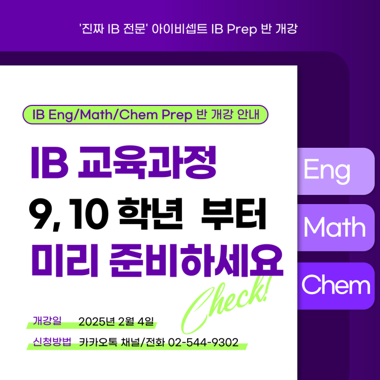 예비 IB 학생을 위한 IB Prep 반 안내 : 네이버 블로그