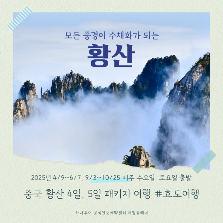 중국 황산 4일, 5일 패키지 여행 #부모님해외여행 #효도여행 #중국명산 : 네이버 블로그