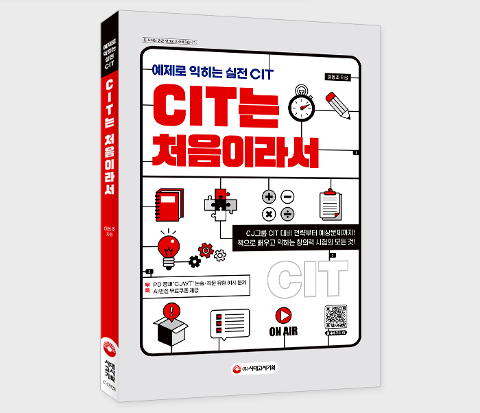 CIT는 처음이라서 (CJ그룹 채용대비서) : 네이버 블로그