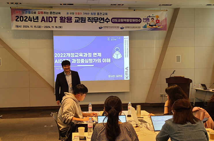 2024 AIDT 활용 핵심역량 강화 집합연수 강사 : 네이버 블로그