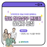 [📒특강안내] '청년 창업실무 멘토링' 참여자 모집