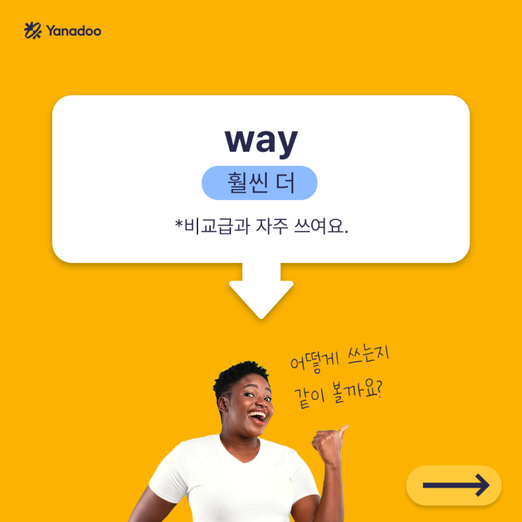 원어민영어회화 한국인들은 모르는 way 사용법 : 네이버 블로그