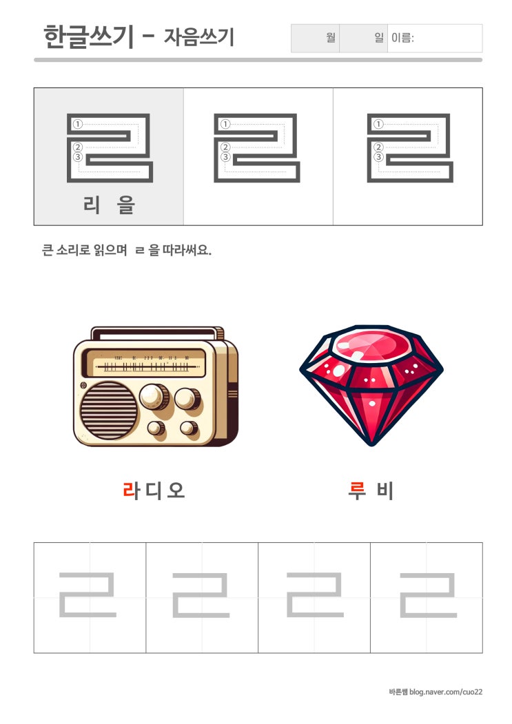한글 자음 쓰기 워크지 - ㄹ,ㅁ,ㅂ : 네이버 블로그
