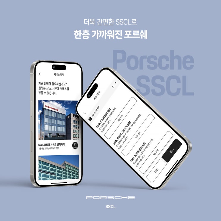 포르쉐 전시장을 가장 빠르게 방문하고 싶다면? Porsche SSCL 앱! : 네이버 블로그