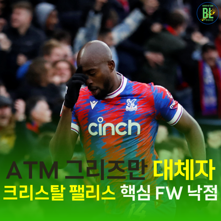 아틀레티코 마드리드 그리즈만 대체자로 수정궁 핵심 FW 낙점