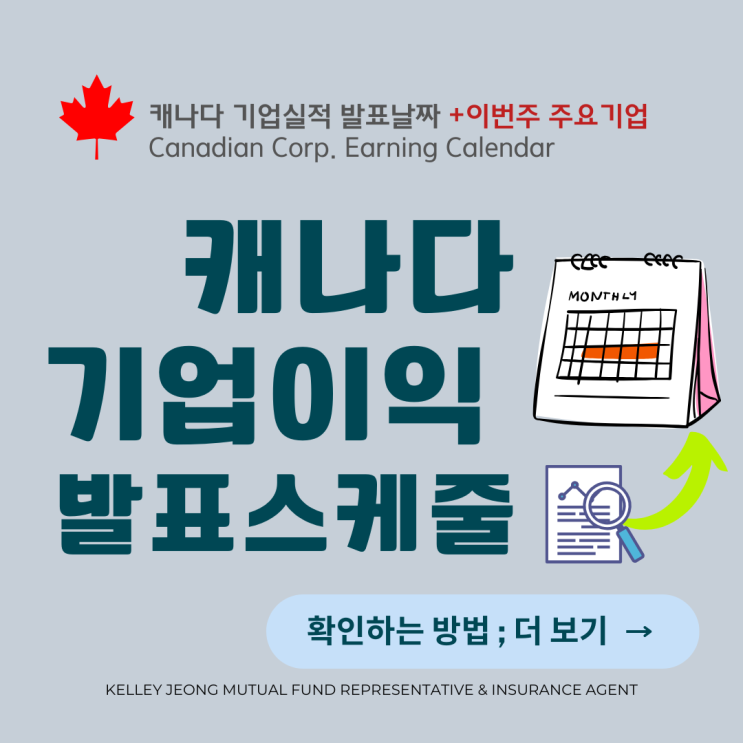 캐나다 기업실적 발표날짜 확인하는방법 Earning Calender : 네이버 블로그