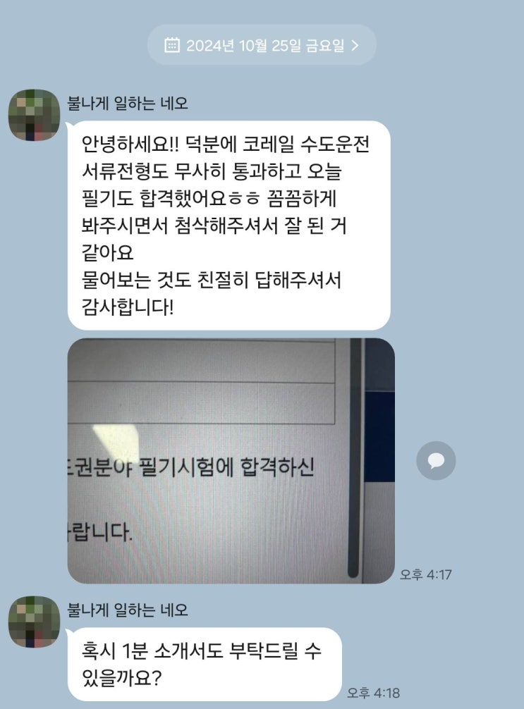 한국철도공사 채용 코레일 자소서 사무영업 운전 차량 토목 첨삭 대필 : 네이버 블로그