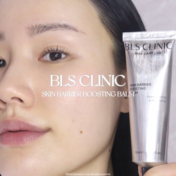 VIP 피부클리닉 악건성 해결하고 싶다면 BLS클리닉 부스팅 밤 추천 : 네이버 블로그