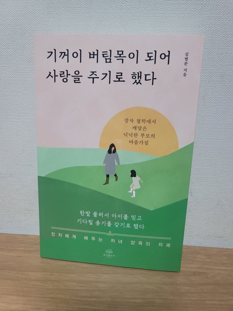 장자에게 배우는 자녀 양육의 지혜 : 네이버 블로그