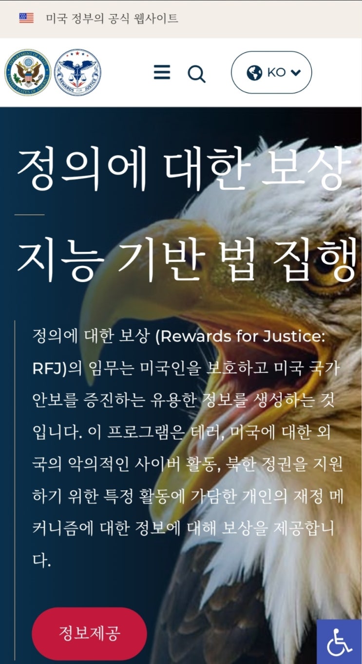 RFJ(Rewards for Justice) 신고/보상 한국어 사이트: RFJ/CIA에 이 '반미'인사와 노조/언론사, 종중 ...