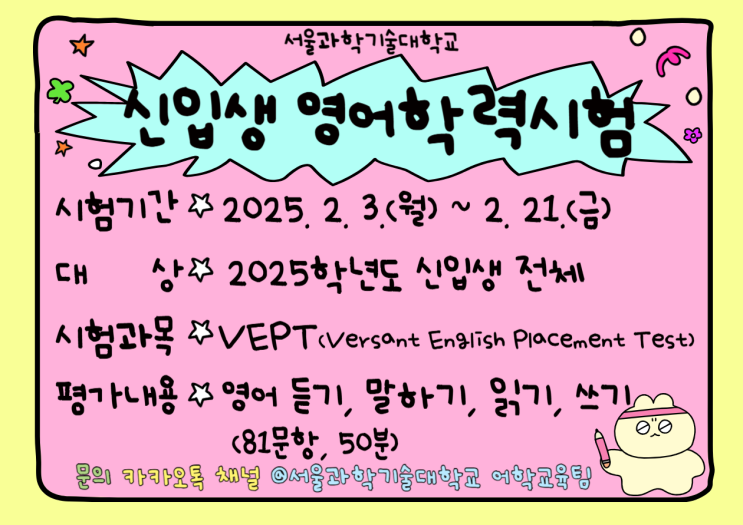 [직대딩] 신입생 영어학력시험 VEPT 후기 앤나 결과확인 : 네이버 블로그
