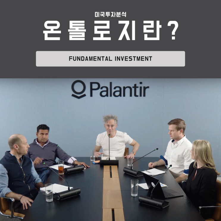 온톨로지란? 팔란티어가 데이터 혁명을 주도하는 이유 : 네이버 블로그