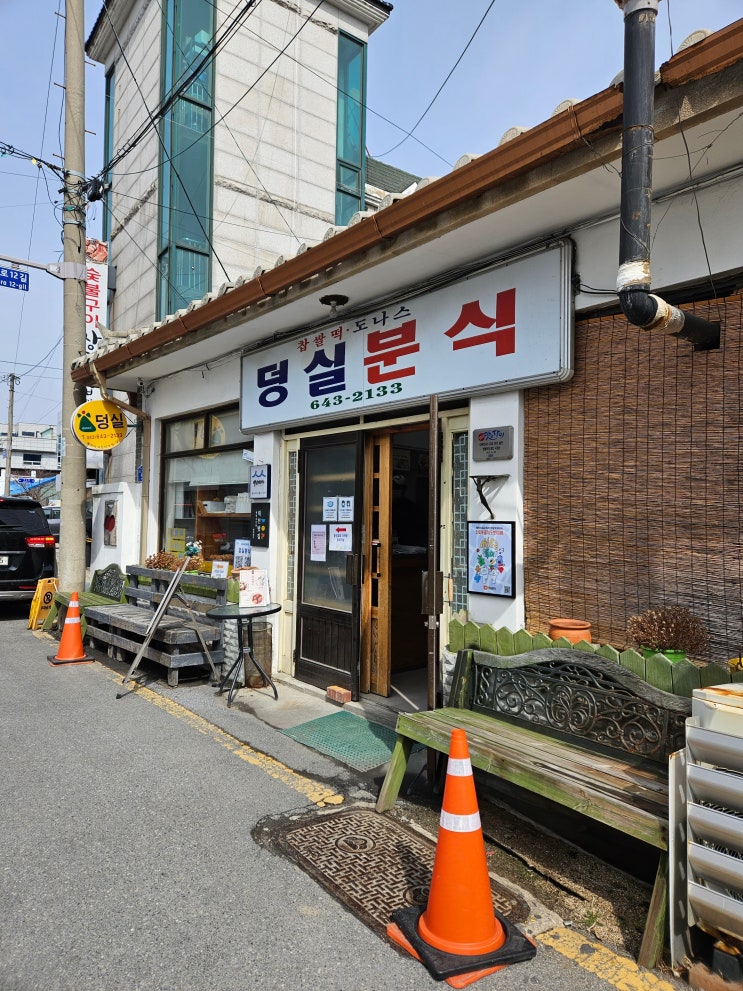 [제천] 덩실분식 - 생활의 달인 찹쌀떡,도너츠 맛집 / 부성당 빵 맛집 내돈내산 : 네이버 블로그