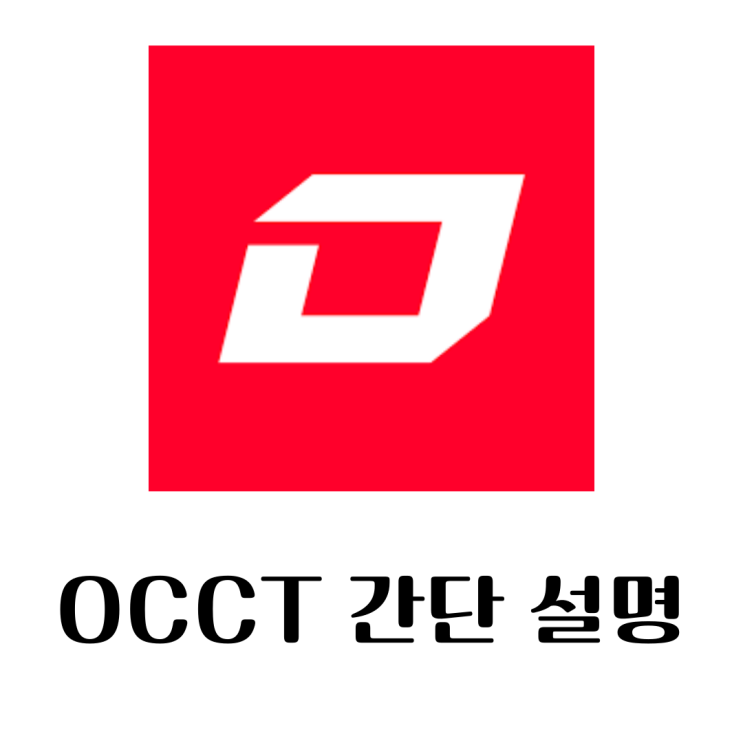 OCCT 테스트 간단 설명 : 네이버 블로그